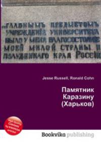 Памятник Каразину (Харьков)