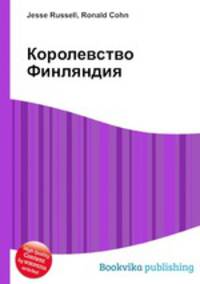 Королевство Финляндия