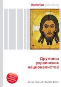 Дружины украинских националистов