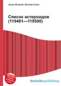 Список астероидов (119401—119500)