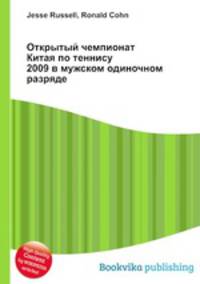 Открытый чемпионат Китая по теннису 2009 в мужском одиночном разряде