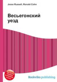 Весьегонский уезд