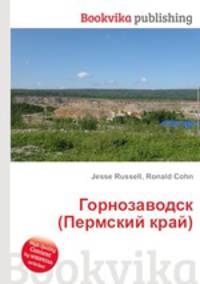 Горнозаводск (Пермский край)