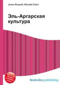 Эль-Аргарская культура
