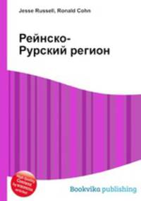 Рейнско-Рурский регион