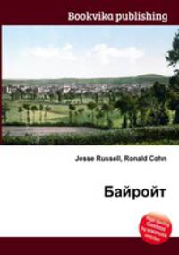 Байройт