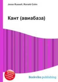 Кант (авиабаза)