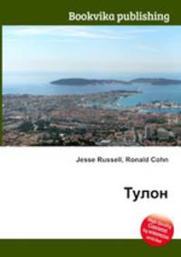 Тулон