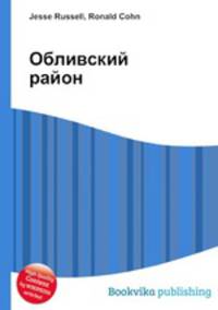 Обливский район