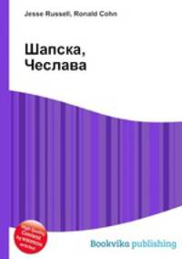 Шапска, Чеслава