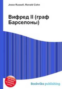 Вифред II (граф Барселоны)