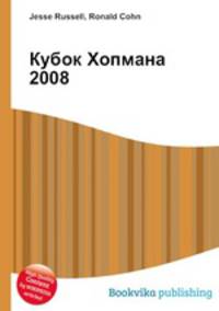 Кубок Хопмана 2008