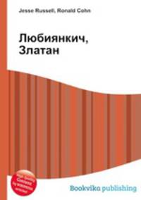 Любиянкич, Златан