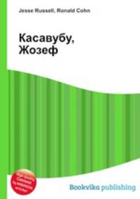 Касавубу, Жозеф
