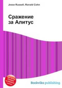 Сражение за Алитус