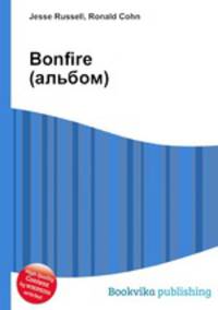 Bonfire (альбом)