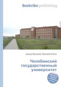 Челябинский государственный университет