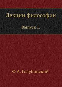 Лекции философии: Выпуск 1.