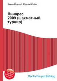 Линарес 2009 (шахматный турнир)
