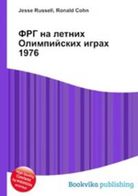 ФРГ на летних Олимпийских играх 1976
