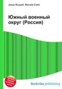 Южный военный округ (Россия)