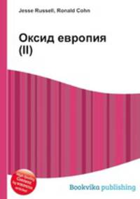 Оксид европия(II)