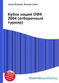 Кубок наций ОФК 2004 (отборочный турнир)
