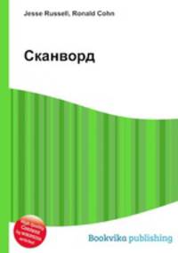 Сканворд