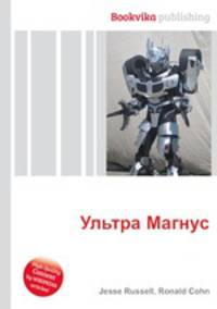 Ультра Магнус