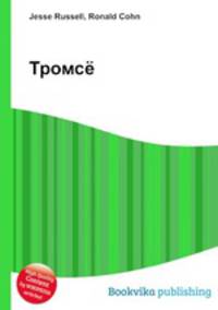 Тромсё