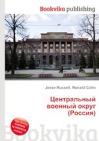 Центральный военный округ (Россия)