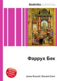 Фаррух Бек