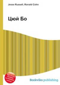 Цюй Бо