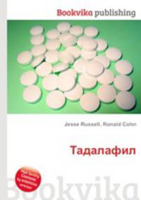 Тадалафил