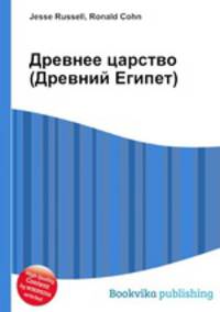 Древнее царство (Древний Египет)