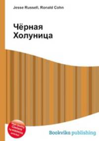 Чёрная Холуница
