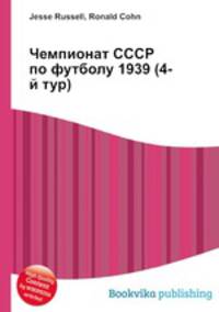 Чемпионат СССР по футболу 1939 (4-й тур)