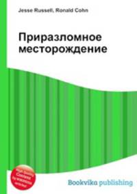 Приразломное месторождение