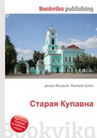 Старая Купавна