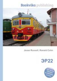 ЭР22