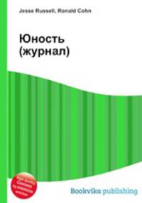 Юность (журнал)