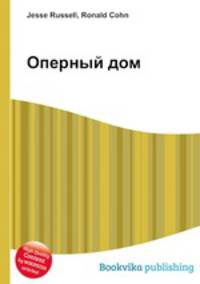 Оперный дом