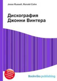 Дискография Джонни Винтера
