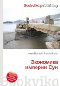 Экономика империи Сун