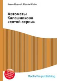 Автоматы Калашникова "сотой серии"