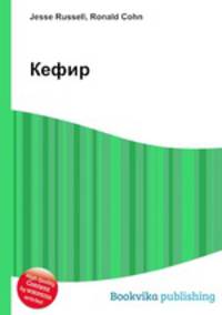 Кефир