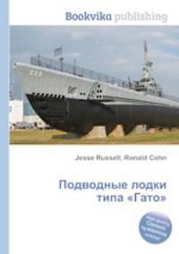 Подводные лодки типа "Гато"