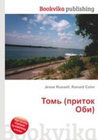 Томь (приток Оби)