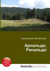 Арнальди, Ринальдо