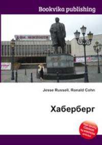 Хаберберг